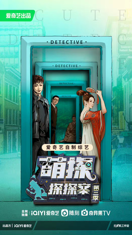 萌探探探案第三季 第20230602期下