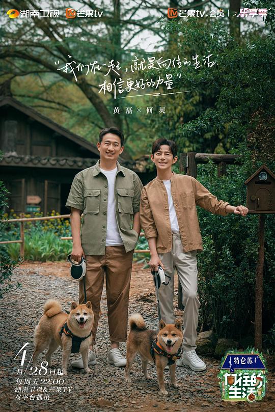 向往的生活第七季 第20230603期