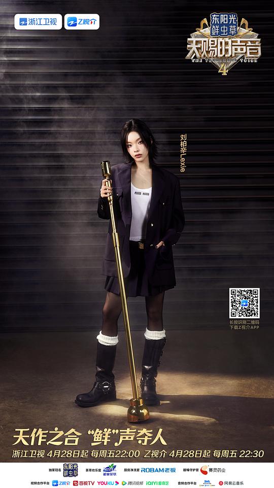 天赐的声音第四季 第20230428期下