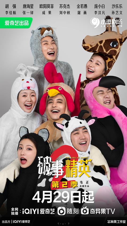 破事精英2 第24集(大结局)