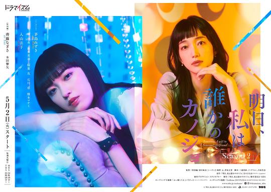 明天，我会成为谁的女友第二季 第02集