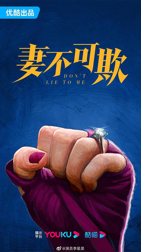 妻不可欺 第11集