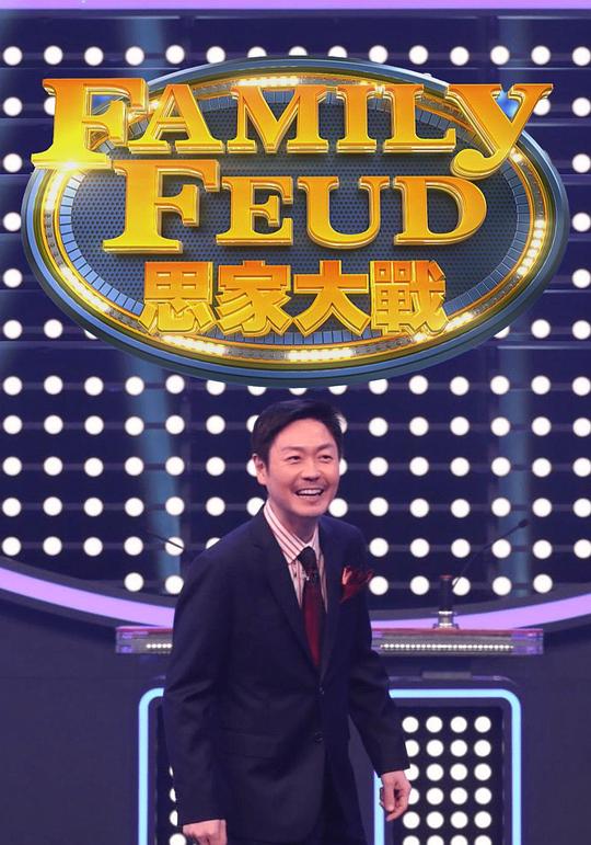 思家大战3 第20230924期