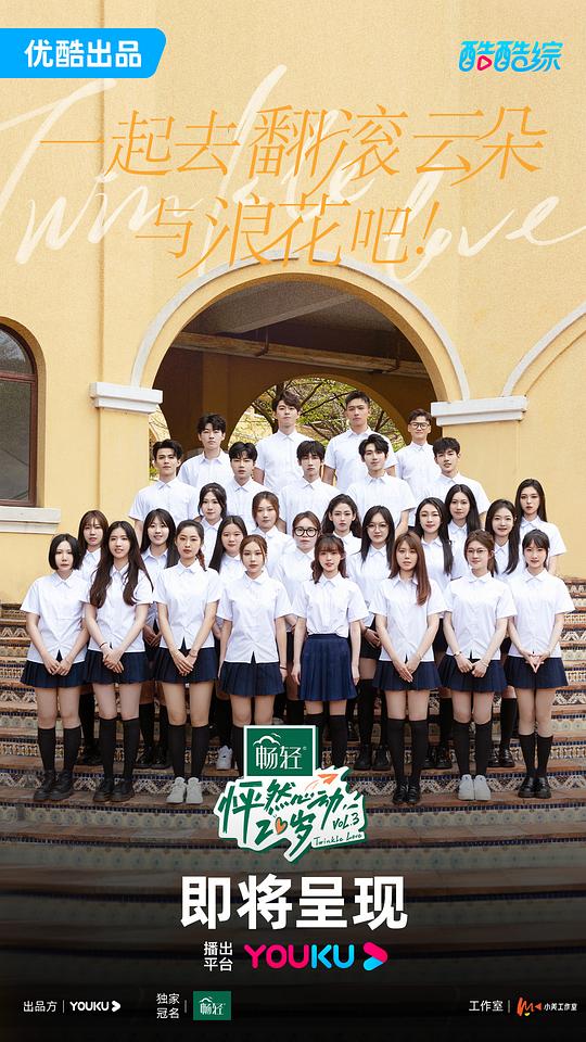 怦然心动20岁第三季 第20230628期上