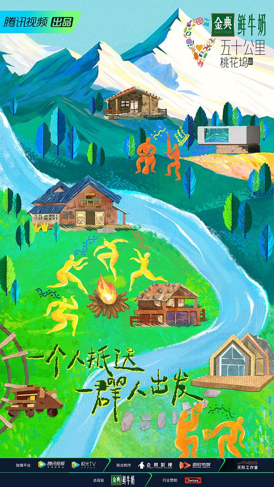 五十公里桃花坞3 第20230724期