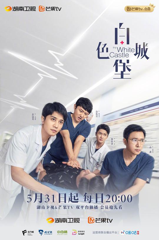 白色城堡 第03集