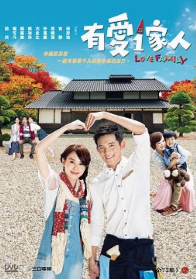 有爱一家人 第35集