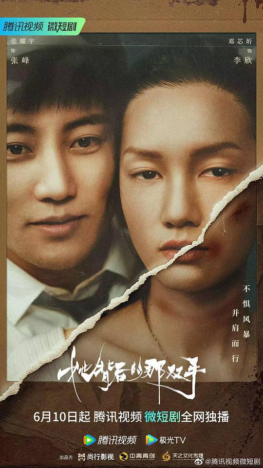 她背后的那双手 第19集