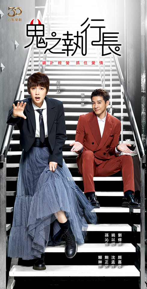 鬼之执行长 第22集