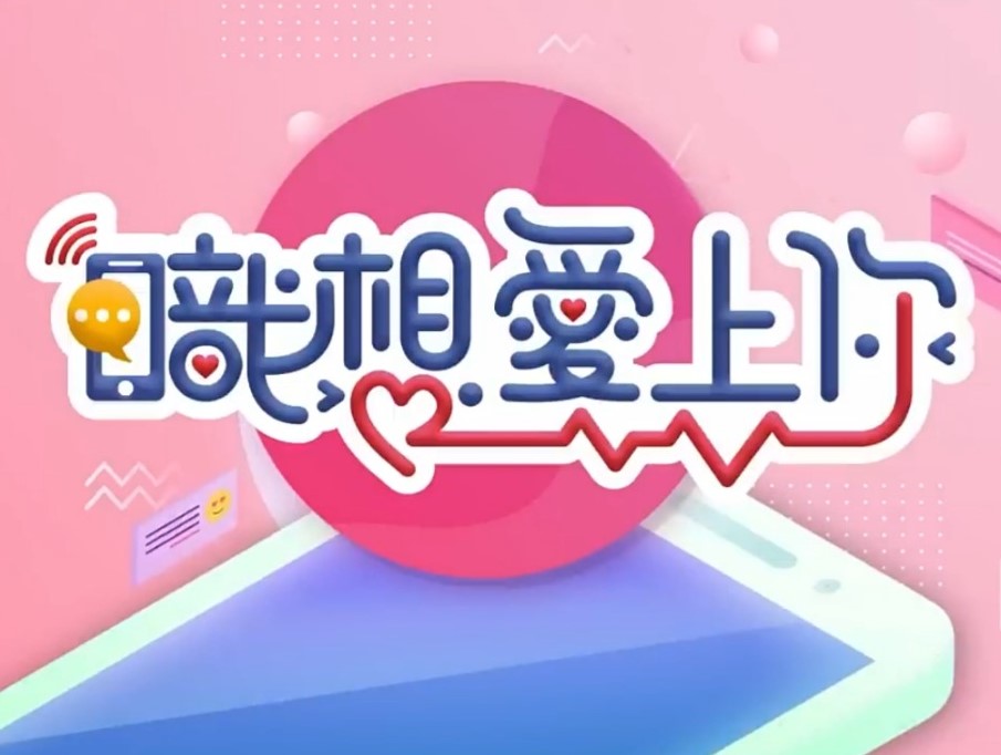 职想爱上你 第05集