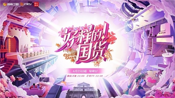 好样的国货 第20230716期