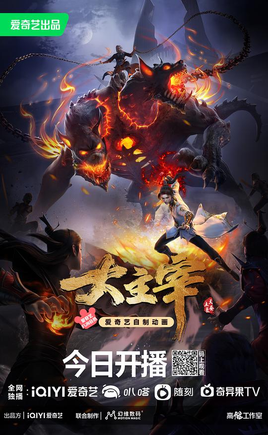 大主宰年番 第44集