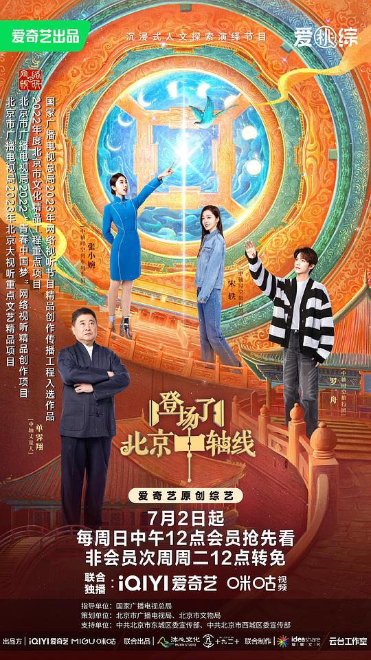 登场了！北京中轴线 第20230723期