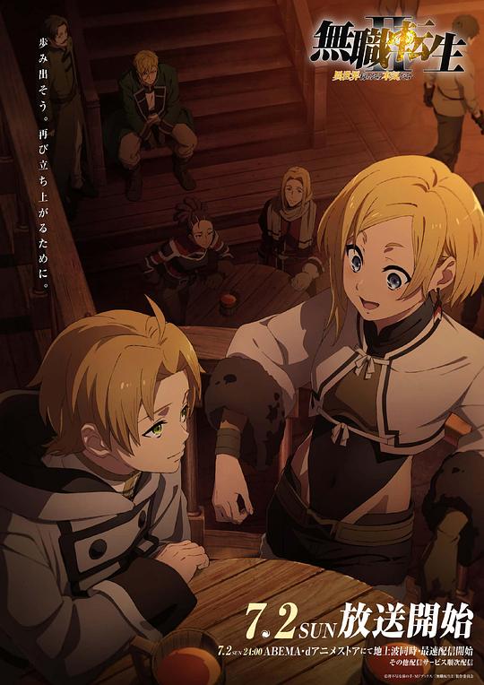 无职转生到了异世界就拿出真本事第二季 第01集