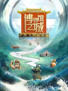 博物馆之城第二季 第20230922期