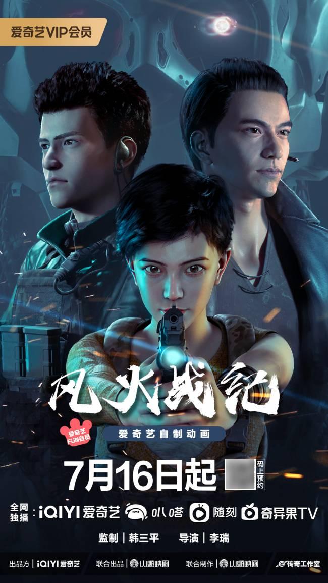 风火战纪 第01集