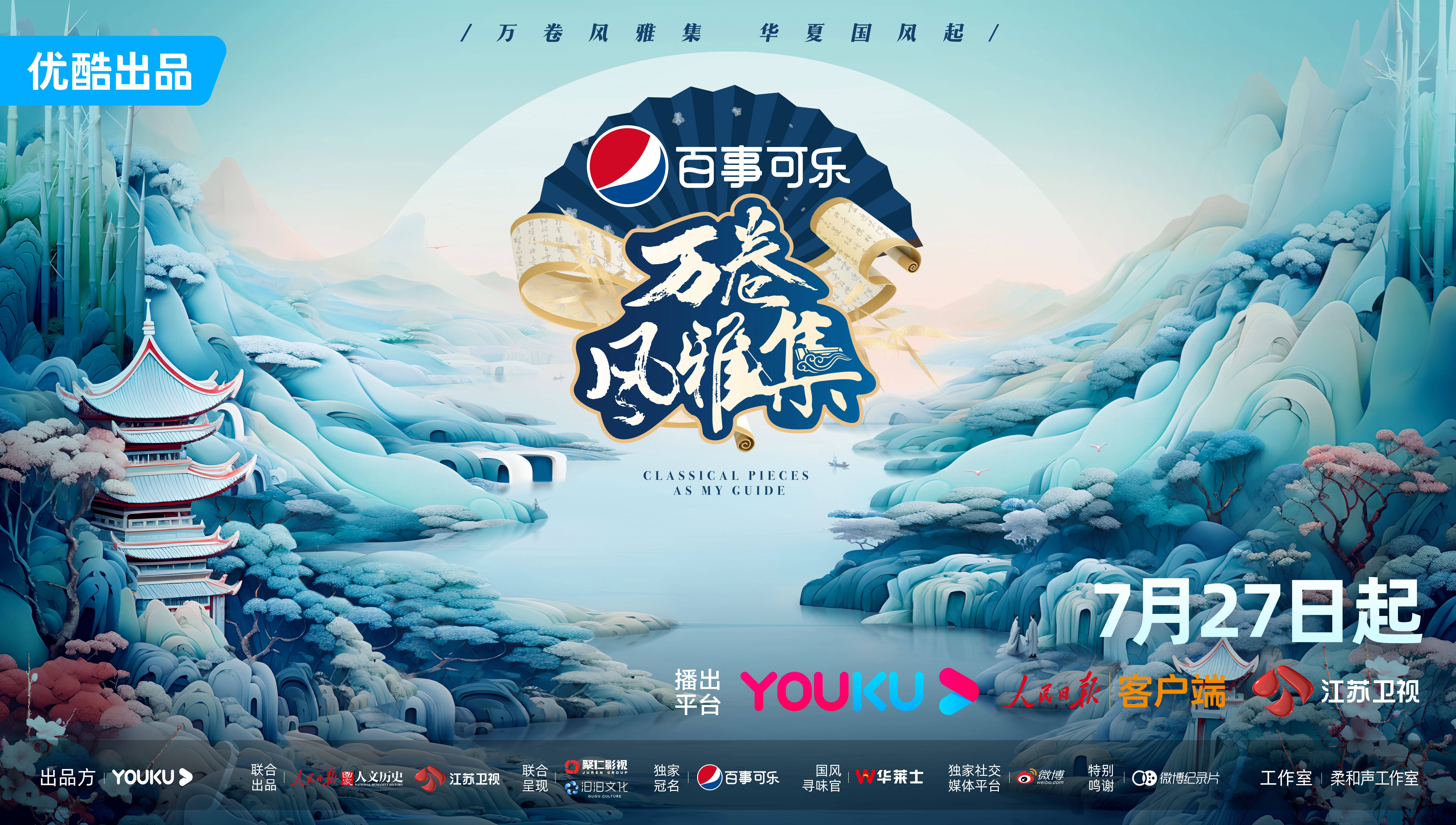 万卷风雅集 第20230907期