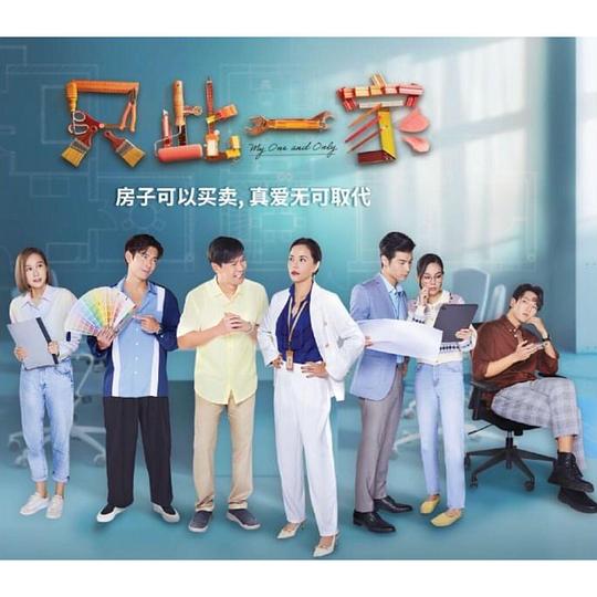 只此一家 第44集