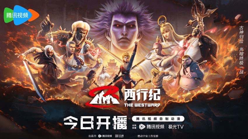 西行纪年番 第13集