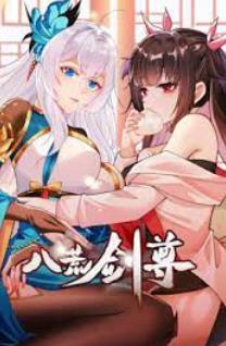 八荒剑尊 第20集