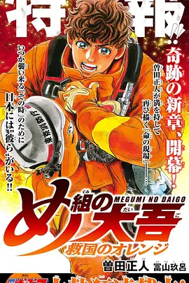 特搜组大吾 救国的橘色部队 第01集