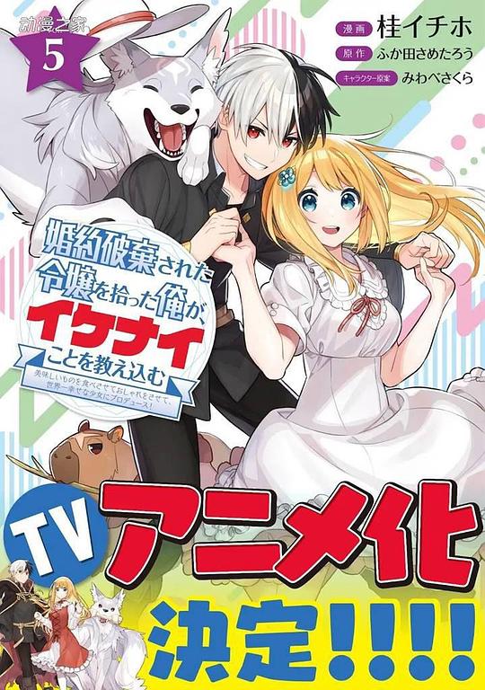 捡到被退婚大小姐的我，教会她做坏坏的事 第01集