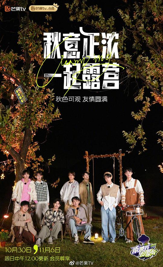 南波万的聚会第二季 第20231021期