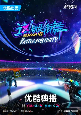 这！就是街舞第六季 第20231125期纯享版