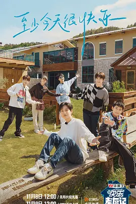 快乐老友记 第20231123期