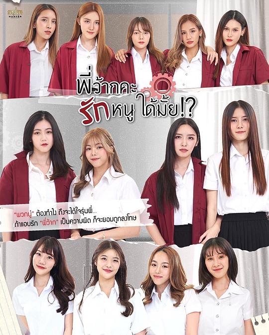 学姐 可以爱我吗 第02集