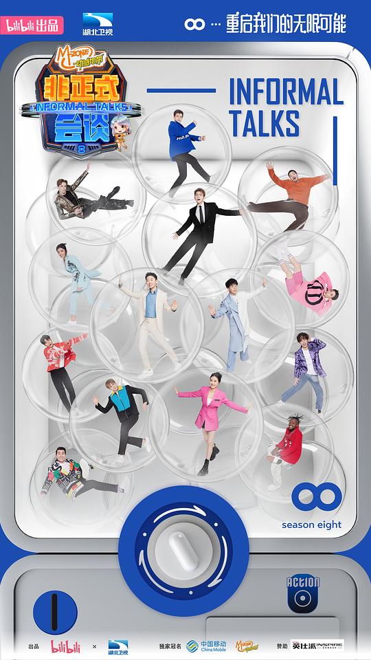 非正式会谈第八季 第06期会员加长版