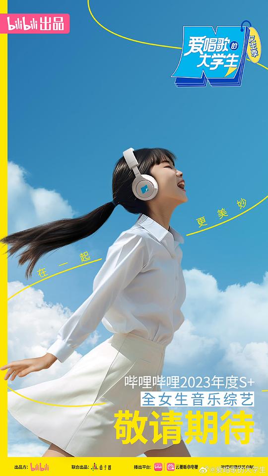 爱唱歌的大学生女生季 第09期