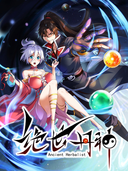 绝世丹神第二季 第01集