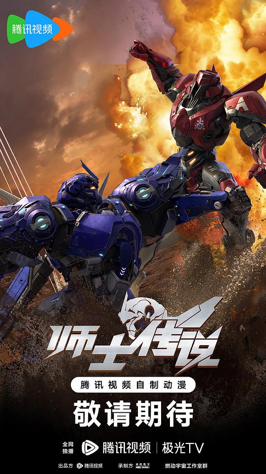 师士传说 第21集