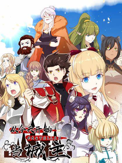 从今天开始当城主 第02集