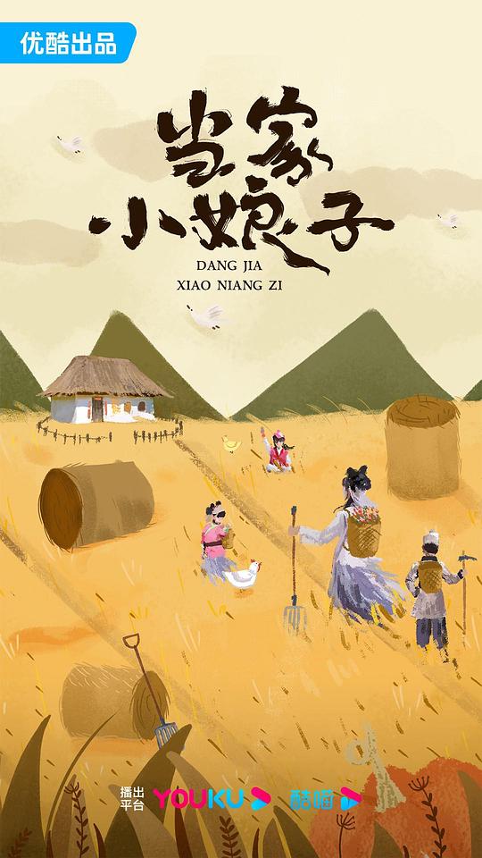 当家小娘子 第09集