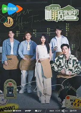 咖菲店营业中 第01集