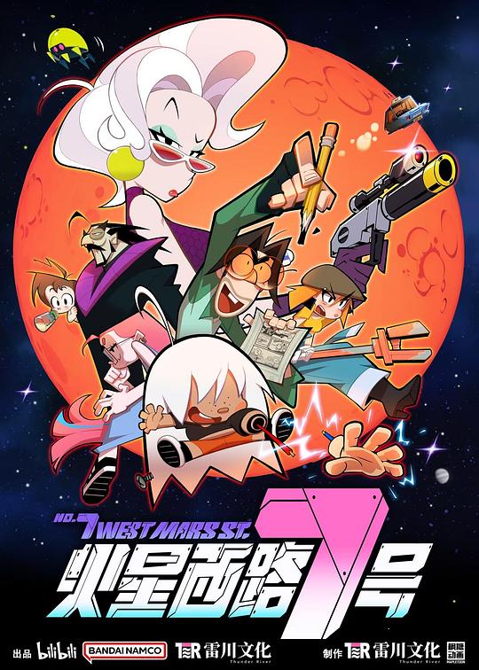 火星西路7号 第11集