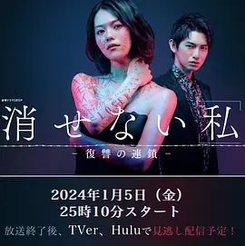 无法消除的“我” ―复仇的连锁― 第09集