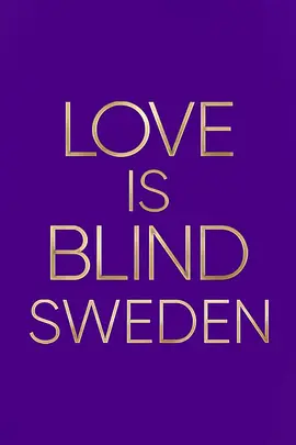 爱情盲选：瑞典篇 第02集