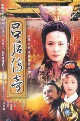 吕后传奇 第14集