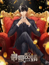 最豪赘婿：龙王殿 第01集