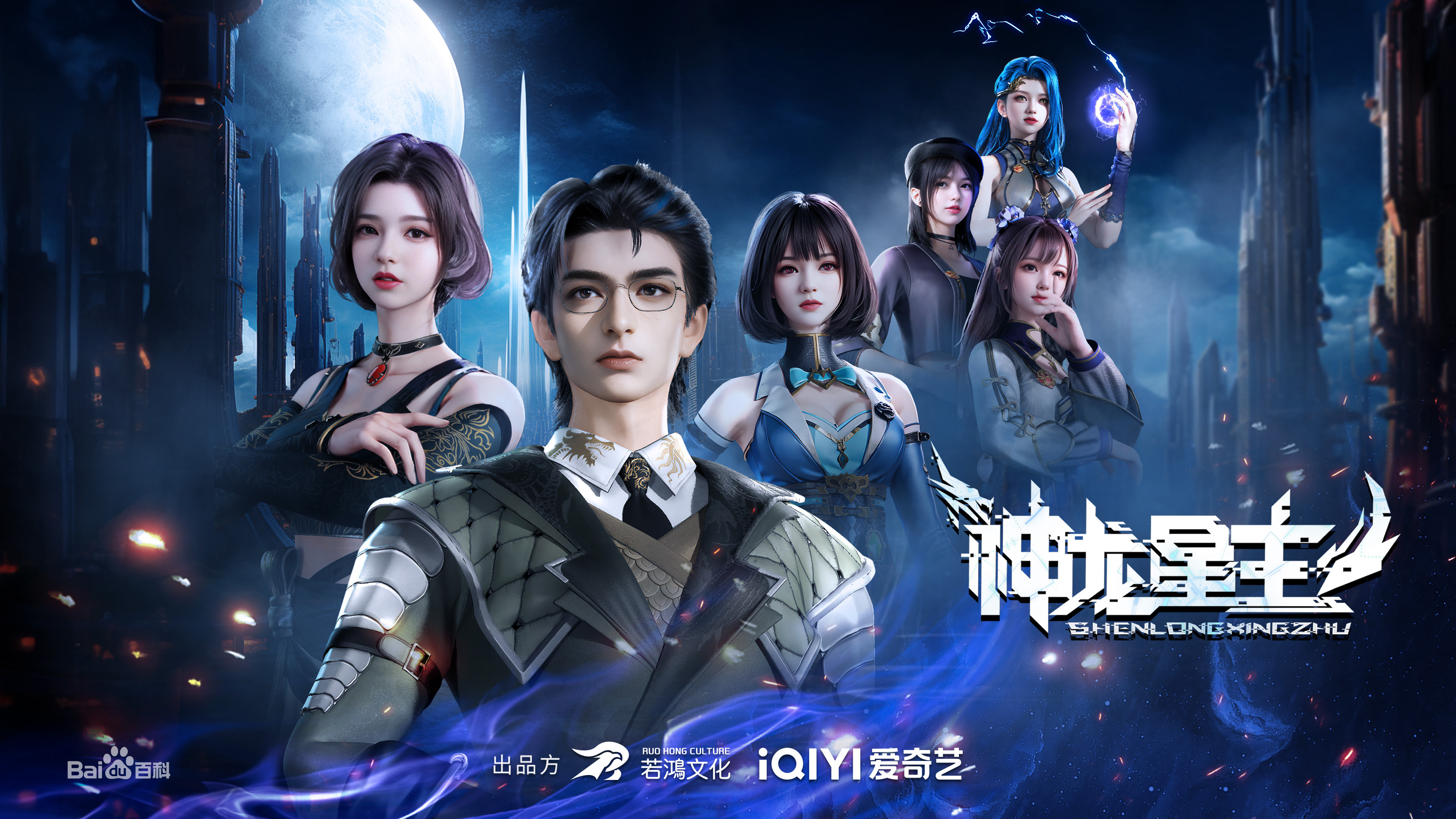 神龙星主 第41集