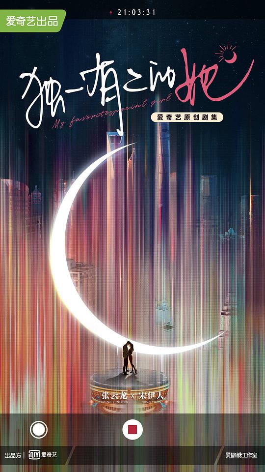 独一有二的她 第15集