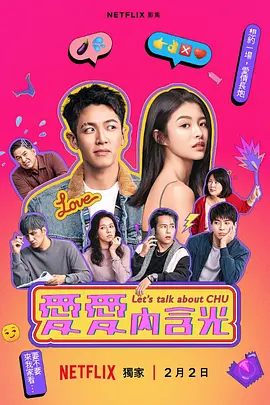 爱爱内含光 第06集