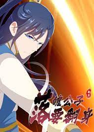 落魄公子要翻身 第14集