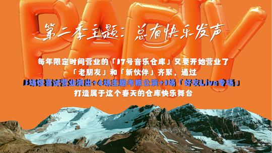 17号音乐仓库第二季 第20240315期