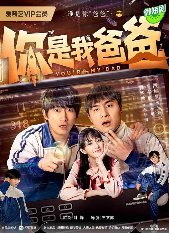 你是我爸爸 第04集