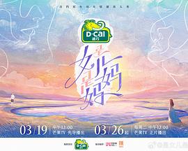 是女儿是妈妈 第20240514期