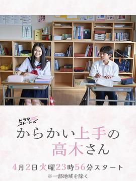 擅长捉弄的高木同学(剧版) 第04集